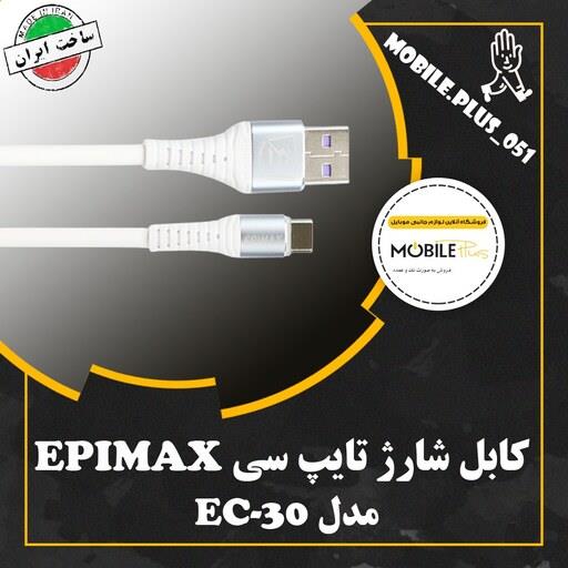کابل تایپ سی فست شارژ Epimax EC-30 5A 1m